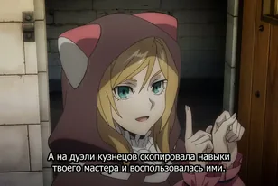 Кадр из аниме Во всеоружии: Сила артефактов