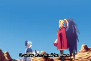 Кадр из аниме Шальной последний босс явился! 2 сезон