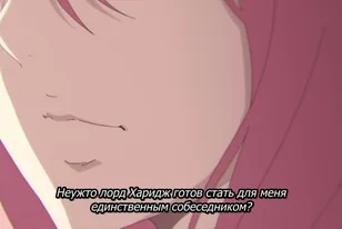 Кадр из аниме Я ведьма, которую возлюбленный попросил создать любовное зелье