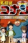Детектив Конан OVA 05: Цель — Когоро! Секретное расследование