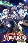 Нападение одиночки на иной мир