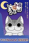 Вечера с кошкой 2 сезон