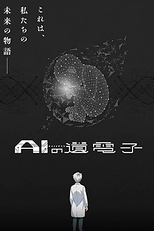 Постер к аниме Гены искусственного интеллекта