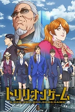 Постер к аниме Игра на триллион