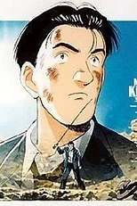Постер к аниме Мастер Китон OVA