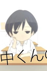 Постер к аниме Сегодня такой же вялый Танака-кун