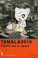 Постер к аниме Тамала 2010: Кошка-оторва в космосе