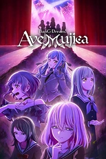 Постер к аниме Ура мечте! Ave Mujica