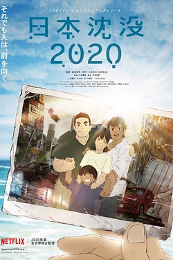Постер к аниме Гибель Японии 2020
