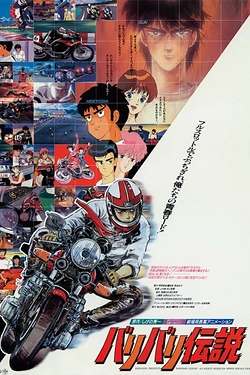 Постер к аниме Легенда о крутящихся колёсах (1987)