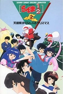 Постер к аниме Ранма 1/2 OVA