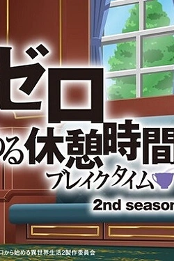 Постер к аниме Re:Zero. Перерыв с нуля 2 сезон