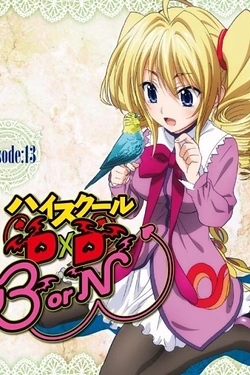 Постер к аниме Старшая школа DxD: Рождение — Эпизод 13