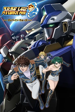 Постер к аниме Войны суперроботов