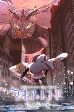 Постер к аниме Записи о магии 3 сезон
