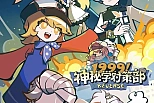 Постер к аниме 1999! Отдел противодействия оккультизму