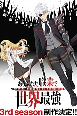 Постер к аниме Арифурэта 3 сезон