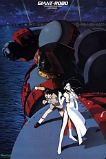 Постер к аниме Гигантский робот