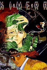 Постер к аниме Кимера