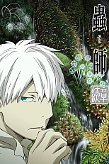 Постер к аниме Мастер Муси: Следующая глава 2 сезон