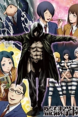 Постер к аниме Школа-тюрьма: Мастерское скольжение