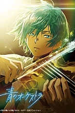 Постер к аниме Синий оркестр 2 сезон