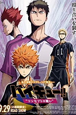 Постер к аниме Волейбол!! Битва концепций