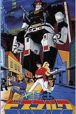 Постер к аниме Звёздный мушкетёр Бисмарк