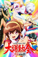 Постер к аниме Боевые атлеты: Победа