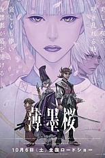 Постер к аниме Гаро: Бледная сакура