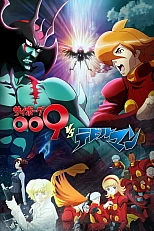 Постер к аниме Киборг 009 vs. Человек-дьявол