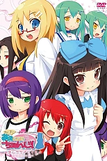 Постер к аниме Неправда! Моэ может измениться!