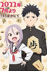 Постер к аниме Аюму всё равно станет ближе