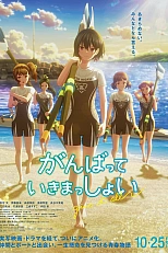 Постер к аниме Добиться успеха