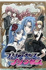 Постер к аниме Принцесса Принцесса