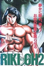 Постер к аниме Рики-О 2: Дитя Хаоса