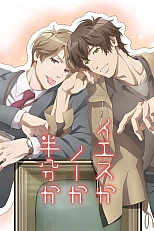 Постер к аниме Да, нет или наверное?