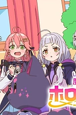 Постер к аниме Девочка-волшебница холоВедьма!