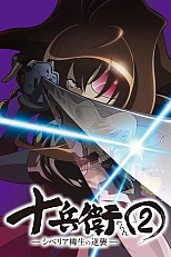 Постер к аниме Дзюбэй-младшая 2 сезон