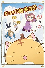 Постер к аниме Хроники Пуфика