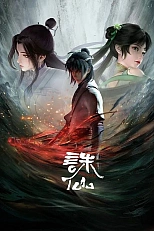 Постер к аниме Убийца богов