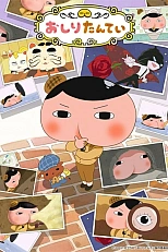 Постер к аниме Детектив Ягодички