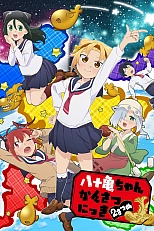 Постер к аниме Заметки Ятогамэ 2 сезон