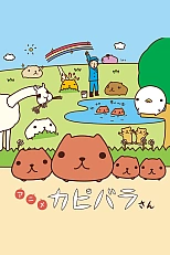 Постер к аниме Капибара