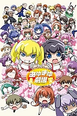 Постер к аниме Театр Аю и Маю