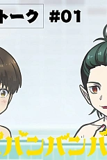 Постер к аниме Вампир бабамбабамбам: Мини-аниме