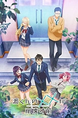 Постер к аниме Ватари на грани краха