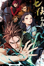 Постер к аниме Записи о семи лордах