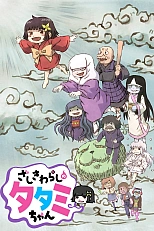 Постер к аниме Домовой дух Татами