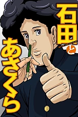 Постер к аниме Исида и Асакура